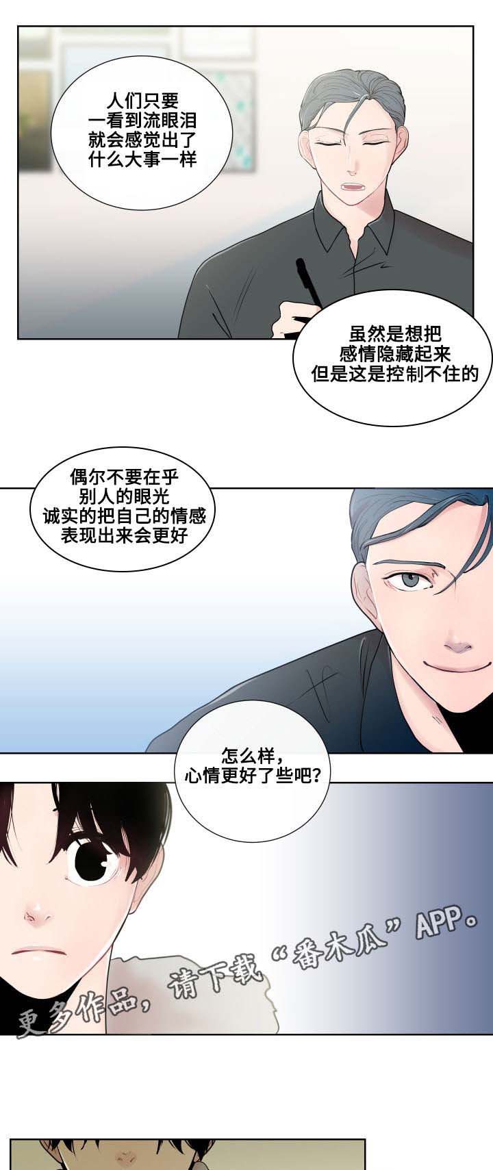 商谈事宜的意思漫画,第17章：一样的类型1图