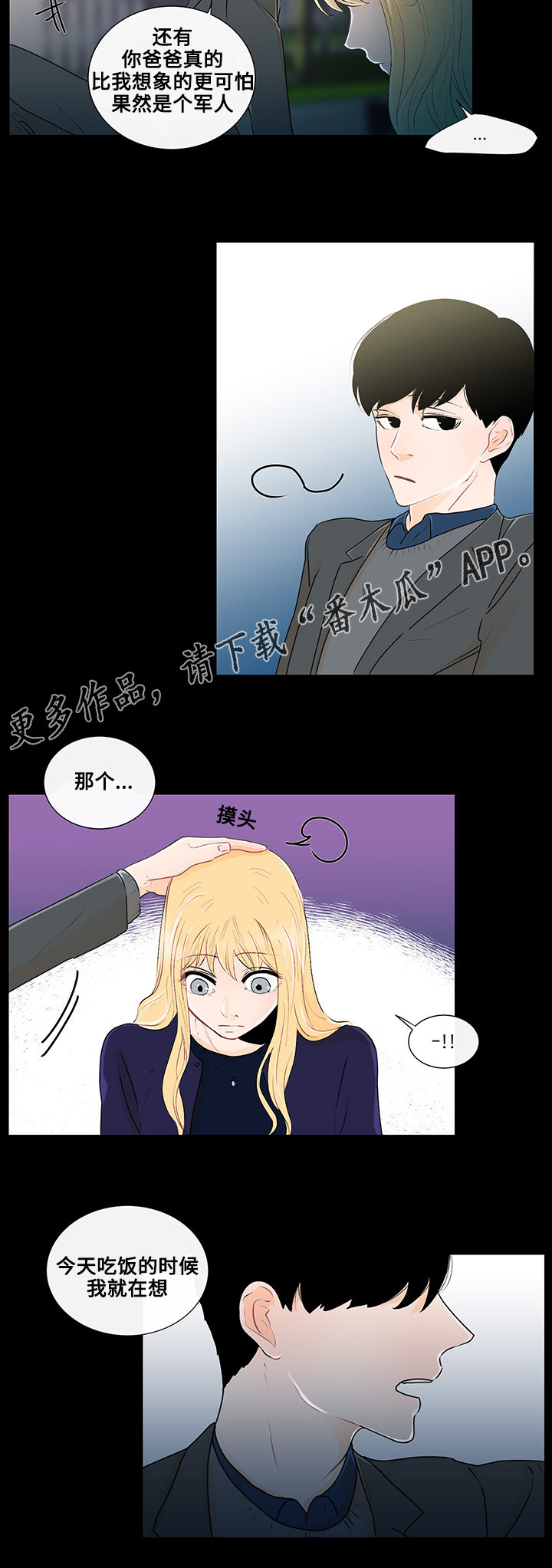 商谈的意思漫画,第26章：结婚的话题4图