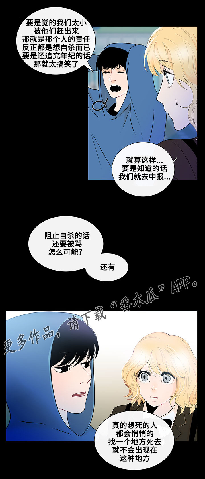 商谈会议漫画,第19章：相遇5图
