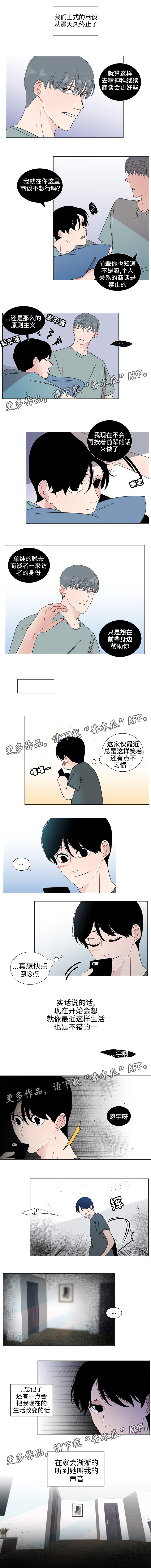 商谈的英文漫画,第41章：平淡的时光2图