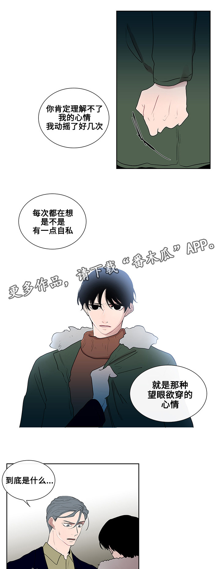 商谈的意思漫画,第13章：逃避5图