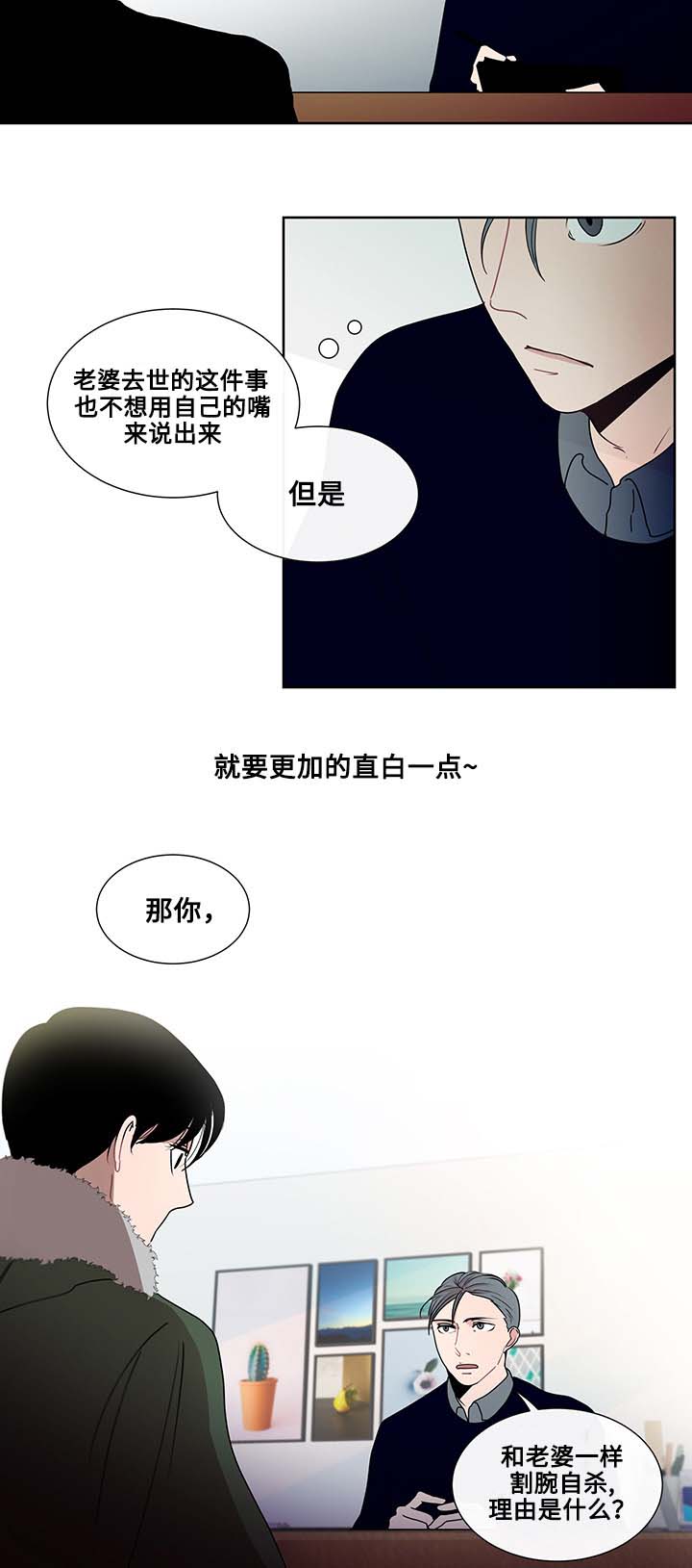 商谈会议漫画,第4章：商谈的理由5图