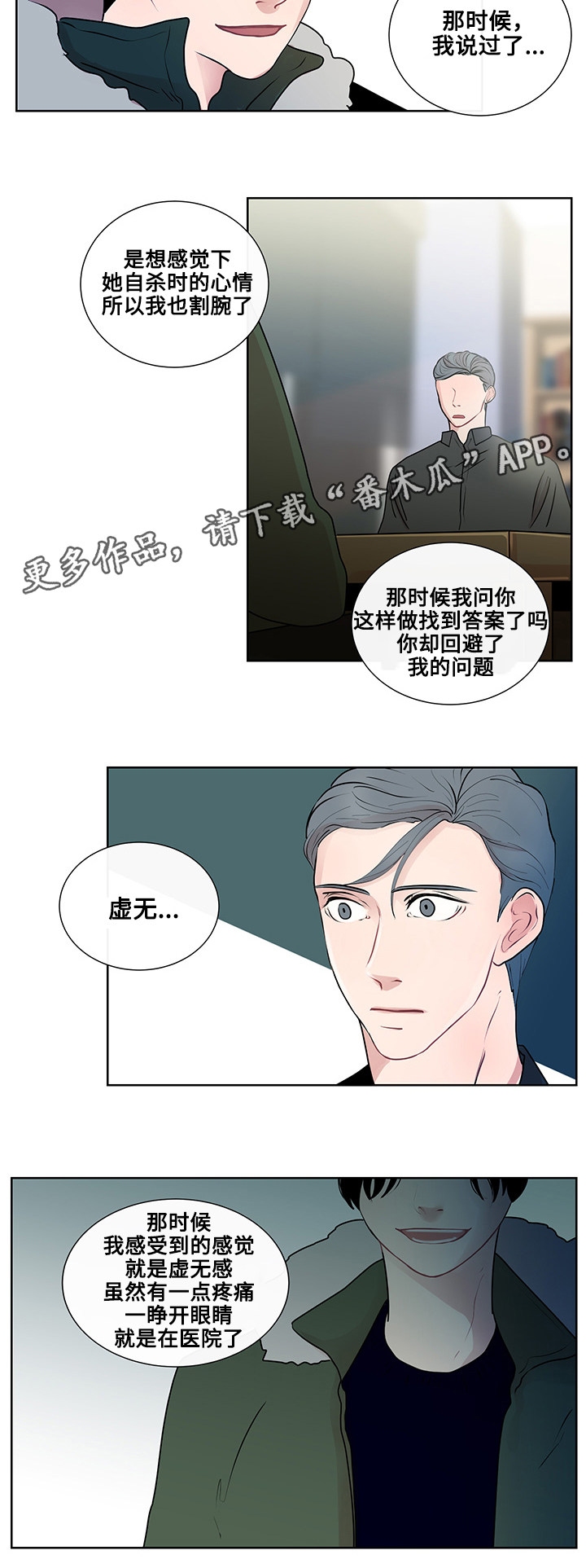 商谈律师事务所漫画,第16章：问题的答案1图