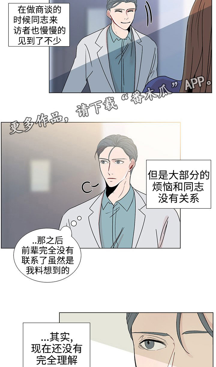 商谈赢家杯属于几级比赛漫画,第38章：特别的存在1图