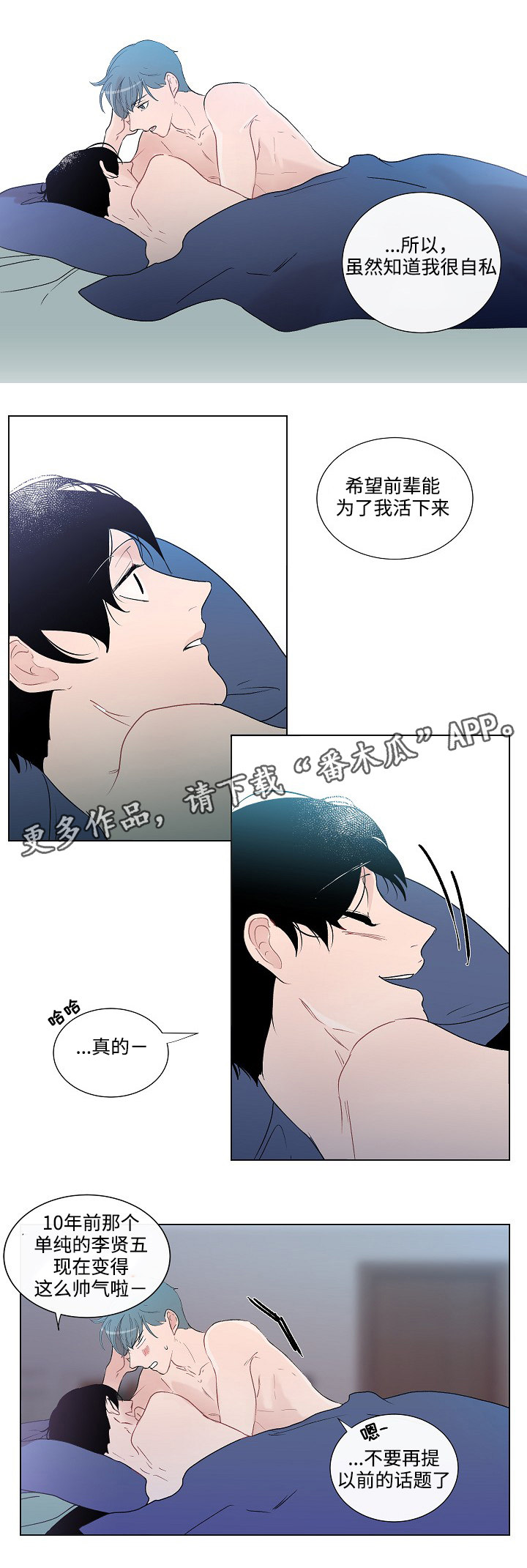 商谈事宜的意思漫画,第45章：不再害怕2图