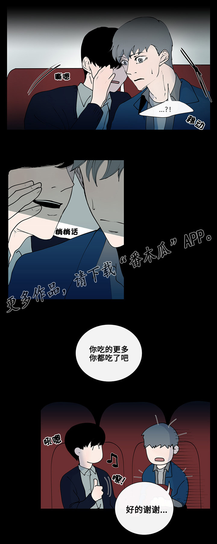 商涛漫画,第8章：看电影5图