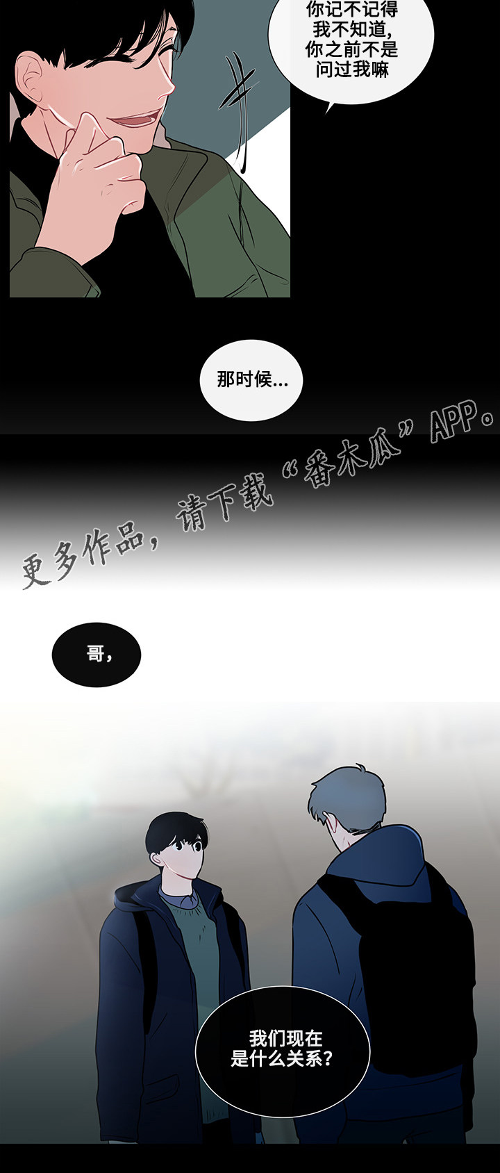 商谈事宜的意思漫画,第24章：胆小鬼3图