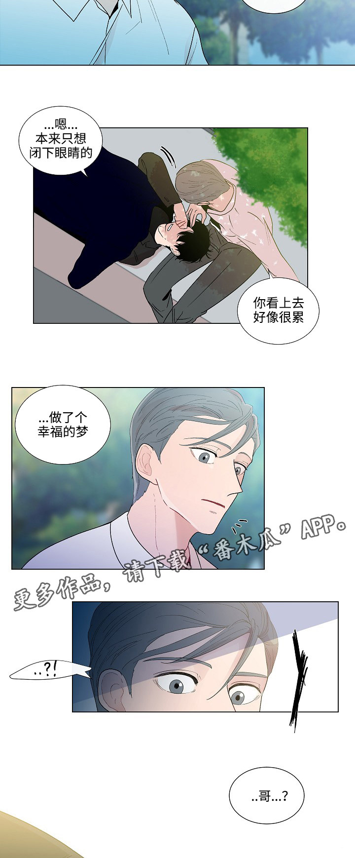 商谈漫画,第53章：回家5图