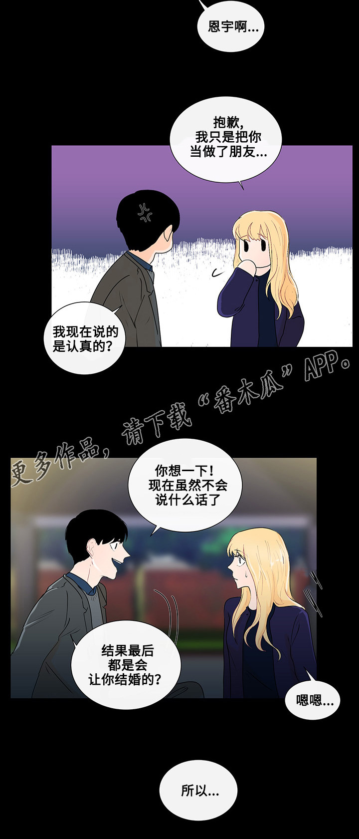 为何巴14个派别大老远来北京商谈漫画,第26章：结婚的话题1图