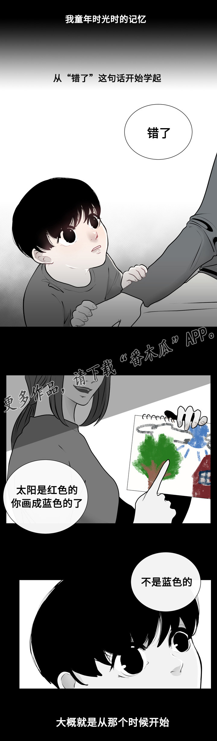 商谈漫画,第18章：错误的童年4图