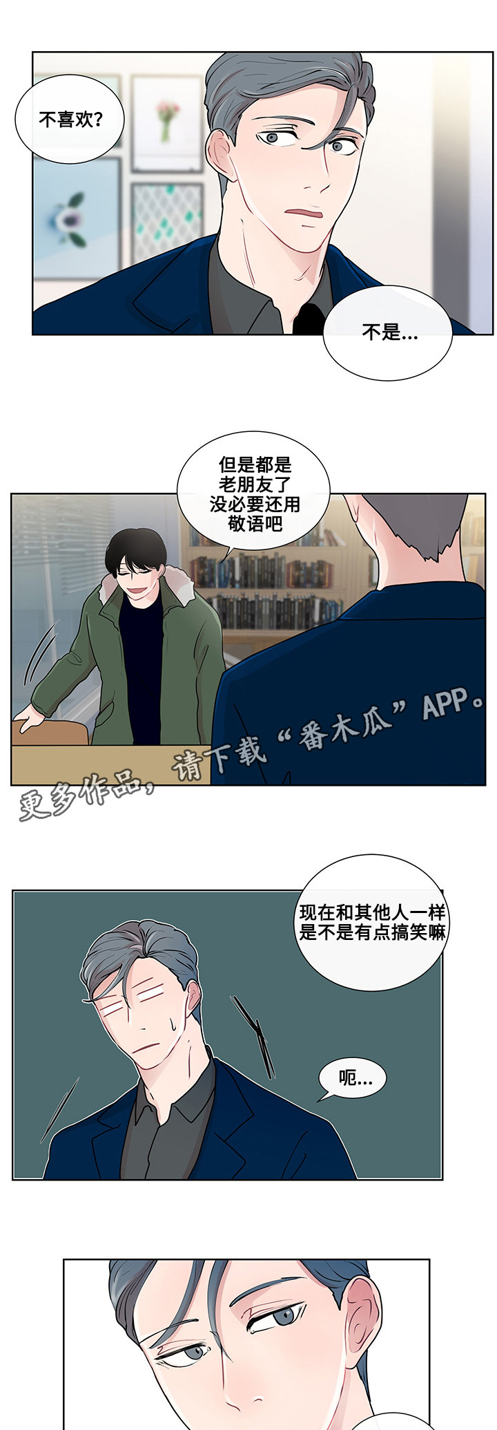 商谈合作意向漫画,第16章：问题的答案2图