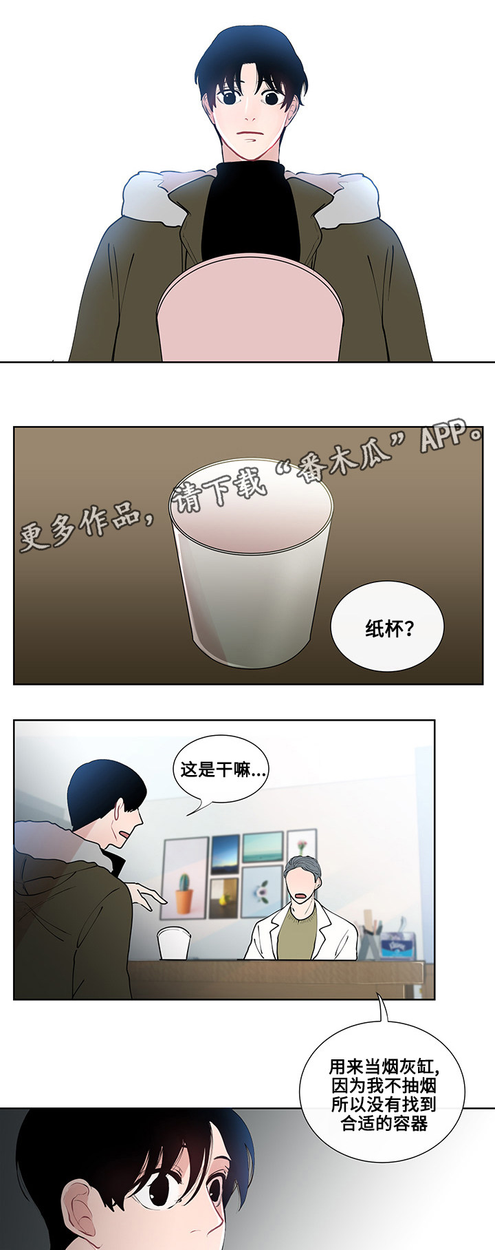 商谈的近义词漫画,第10章：意外的初次4图
