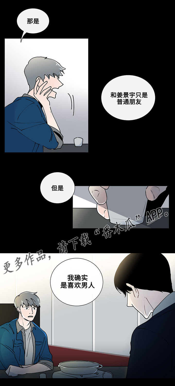 商谈小说漫画,第9章：奇怪的话题5图