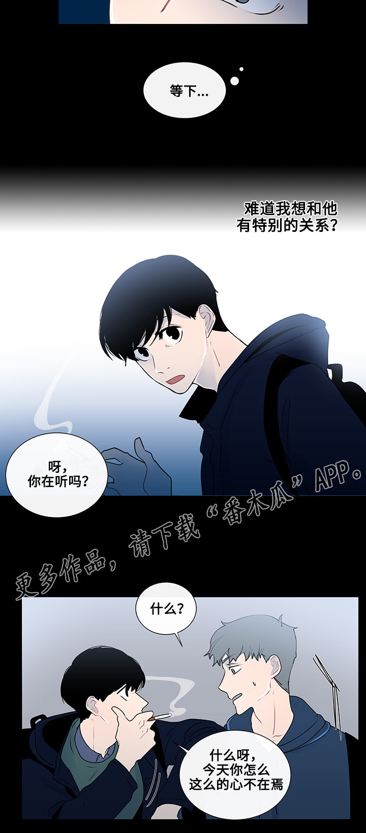 商谈合作事宜漫画,第15章：突然的冲动4图