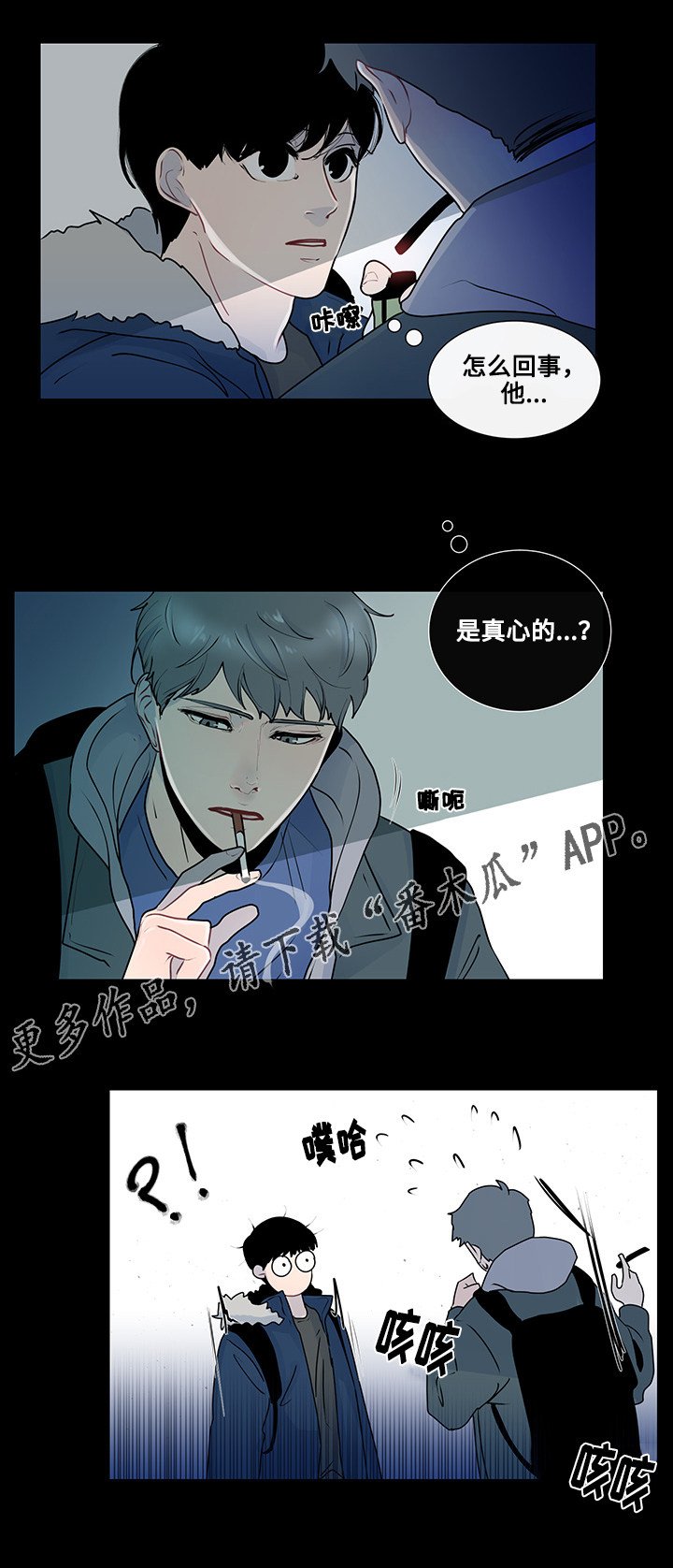 云水怒水千机找和美商谈漫画,第21章：真心话3图