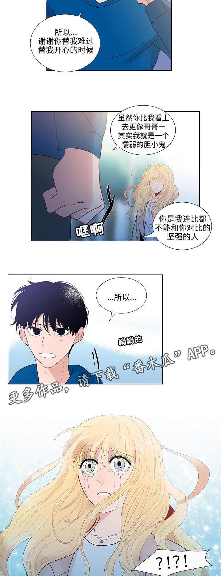 商谈漫画,第53章：回家1图