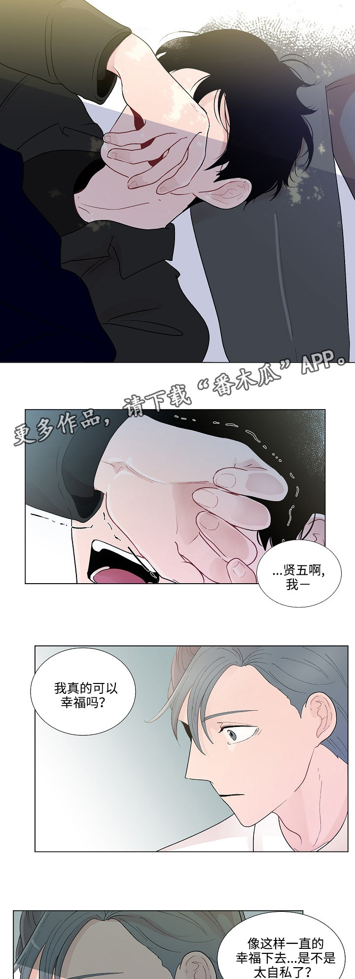 商谈是什么意思漫画,第53章：回家1图
