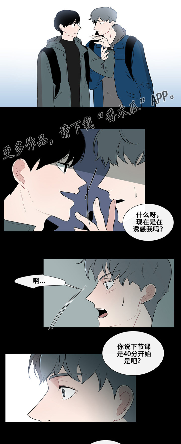 商汤科技现状漫画,第12章：围绕着的烟味4图