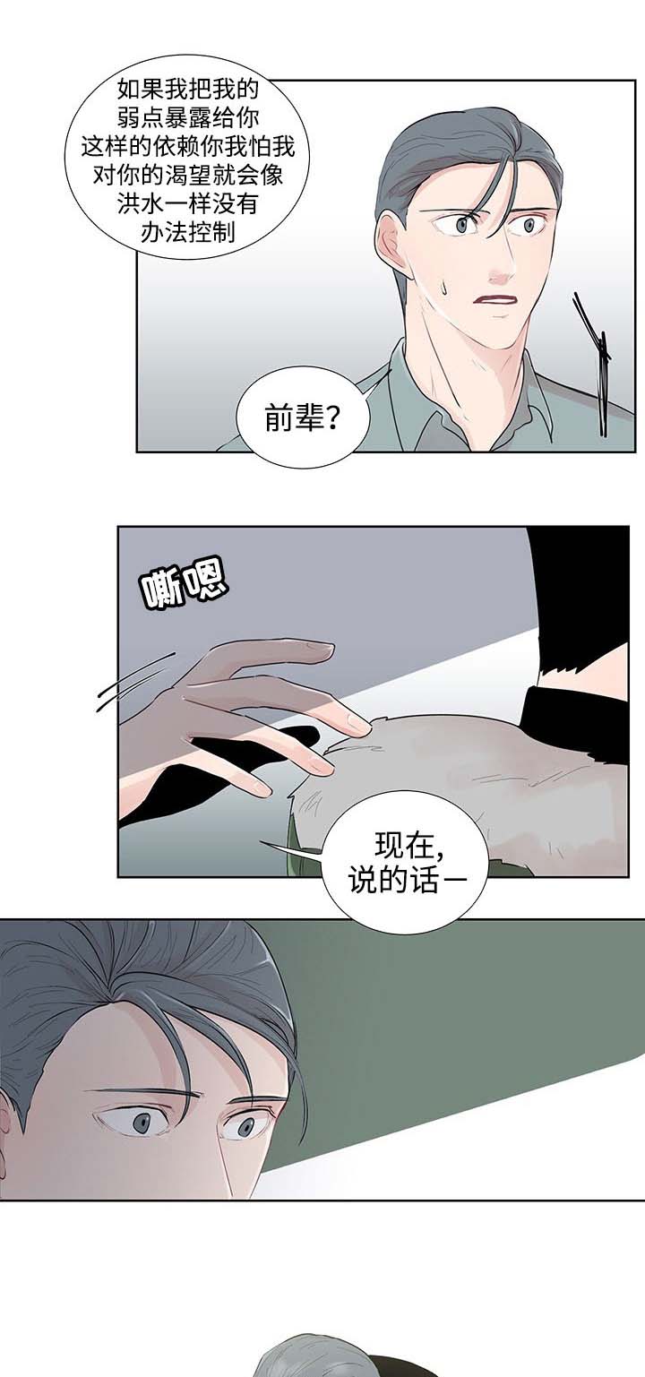 商谈备忘录有法律作用吗漫画,第31章：现实3图