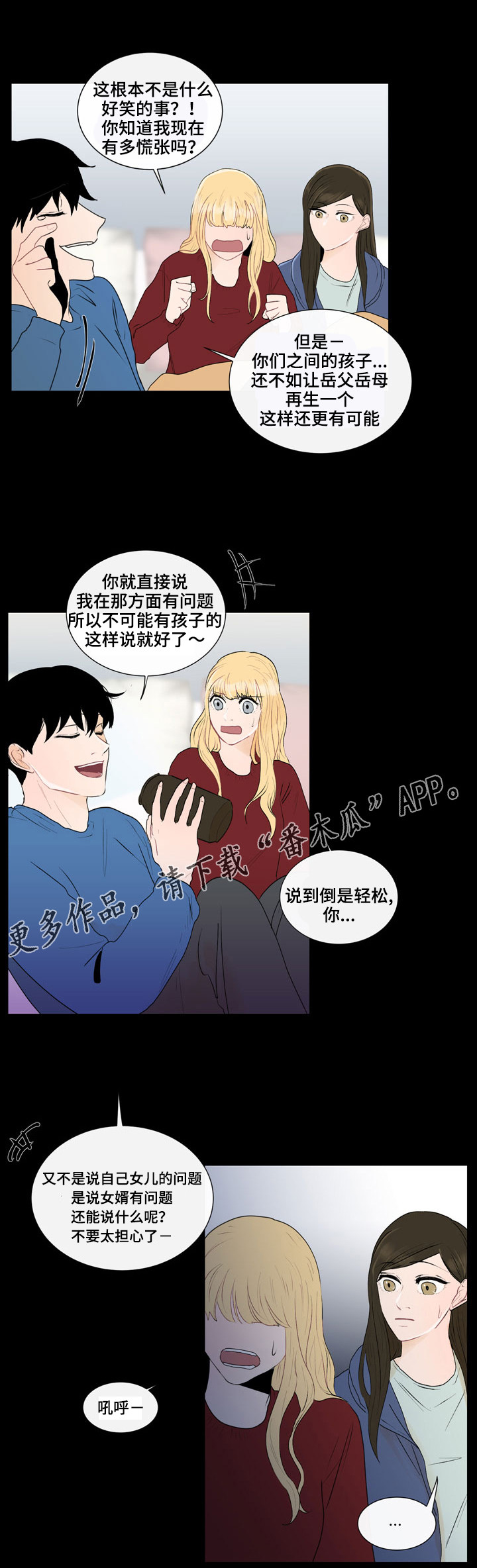 商谈记录漫画,第28章：困境3图
