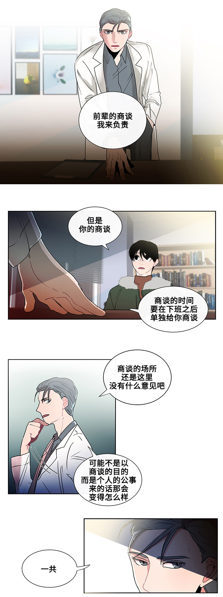 为何巴14个派别大老远来北京商谈漫画,第2章：自杀事件2图