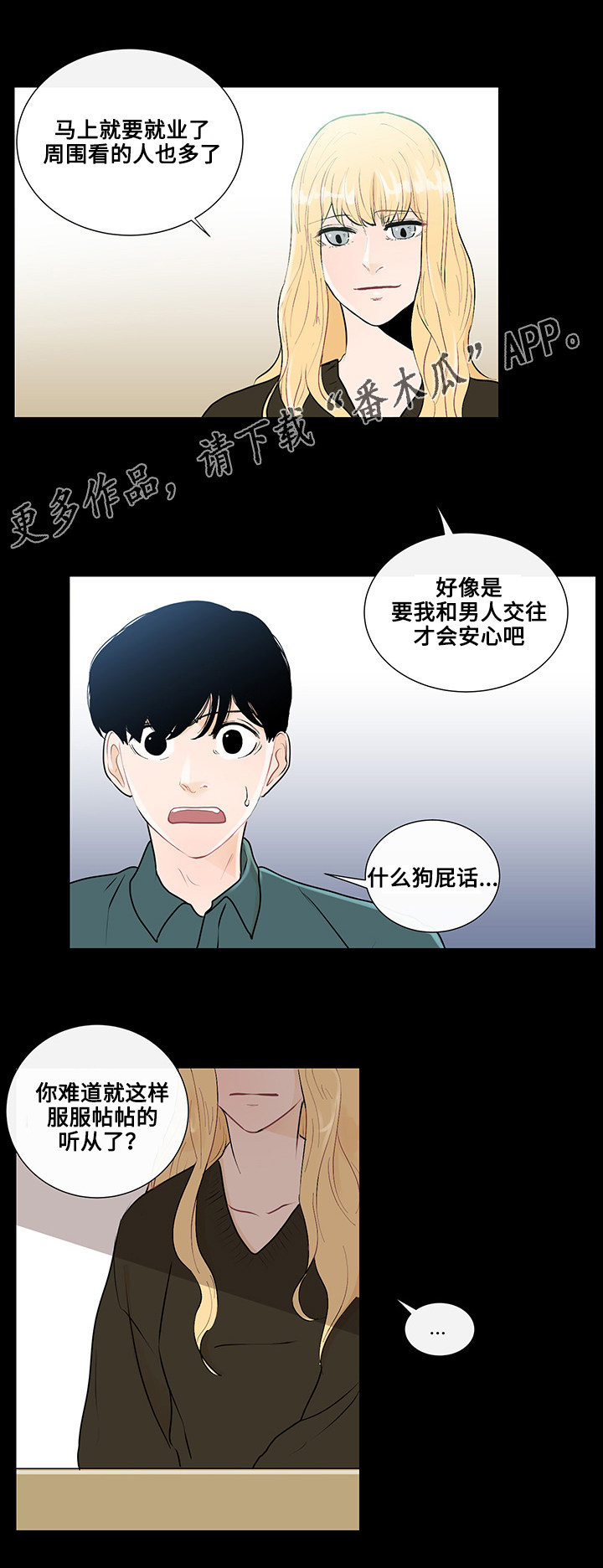 为何巴14个派别大老远来北京商谈漫画,第25章：事实真相2图