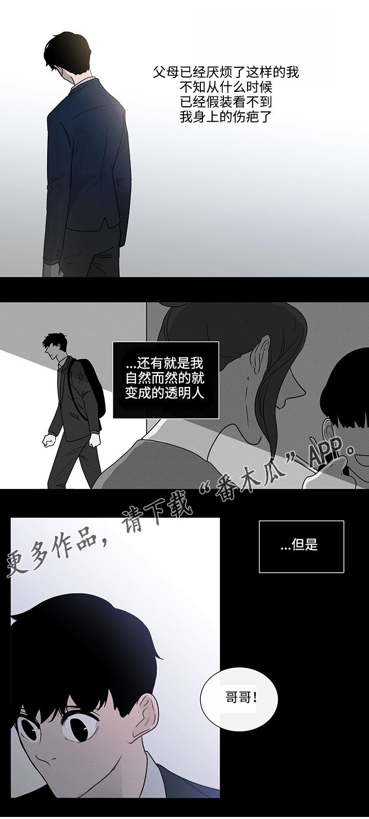 商谈组漫画,第43章：最后的记忆4图