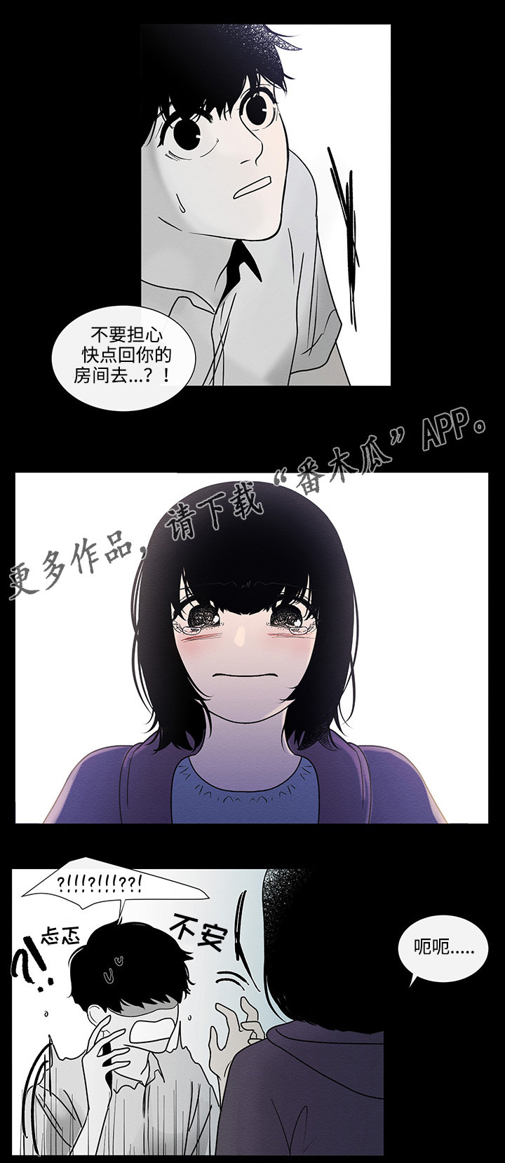 商谈记录怎么写漫画,第44章：妹妹4图