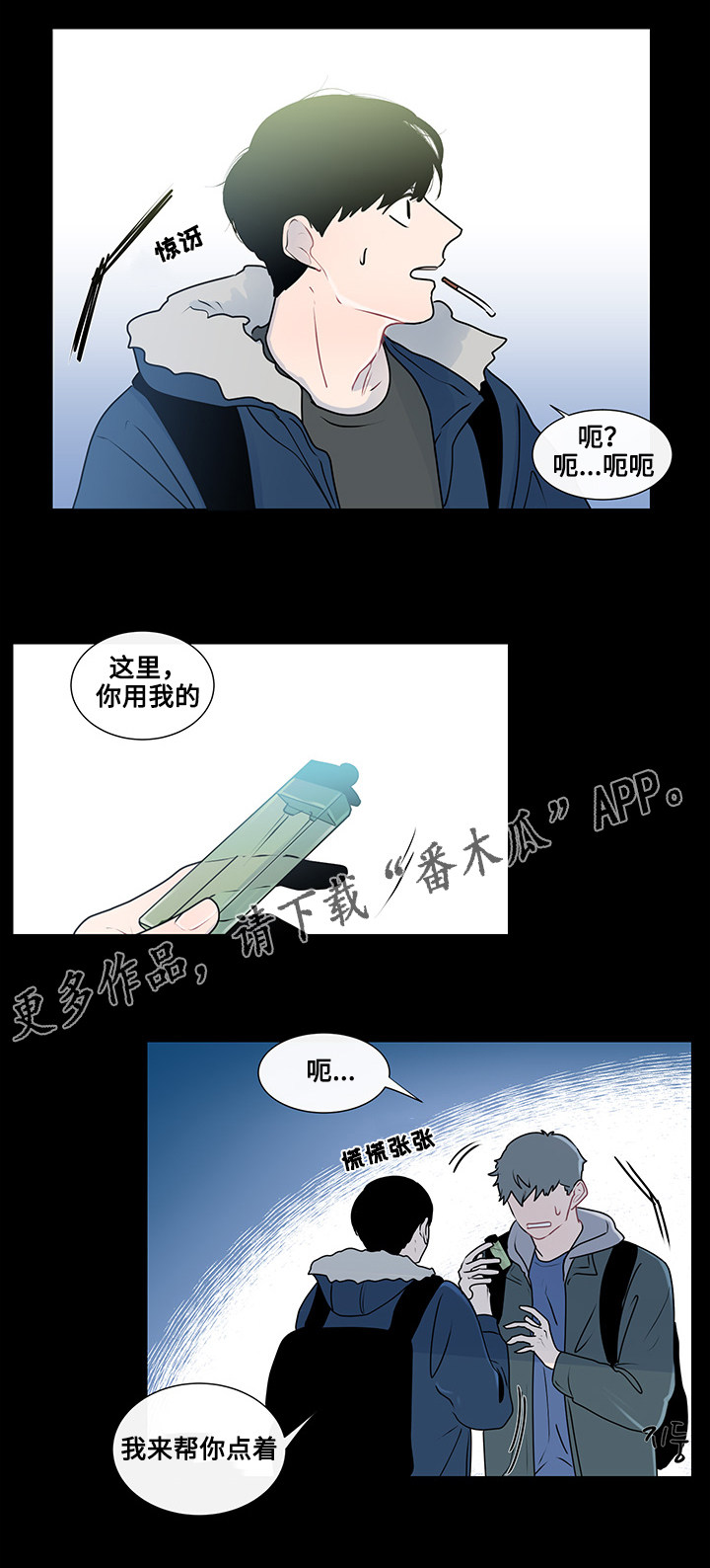 云水怒水千机找和美商谈漫画,第21章：真心话2图