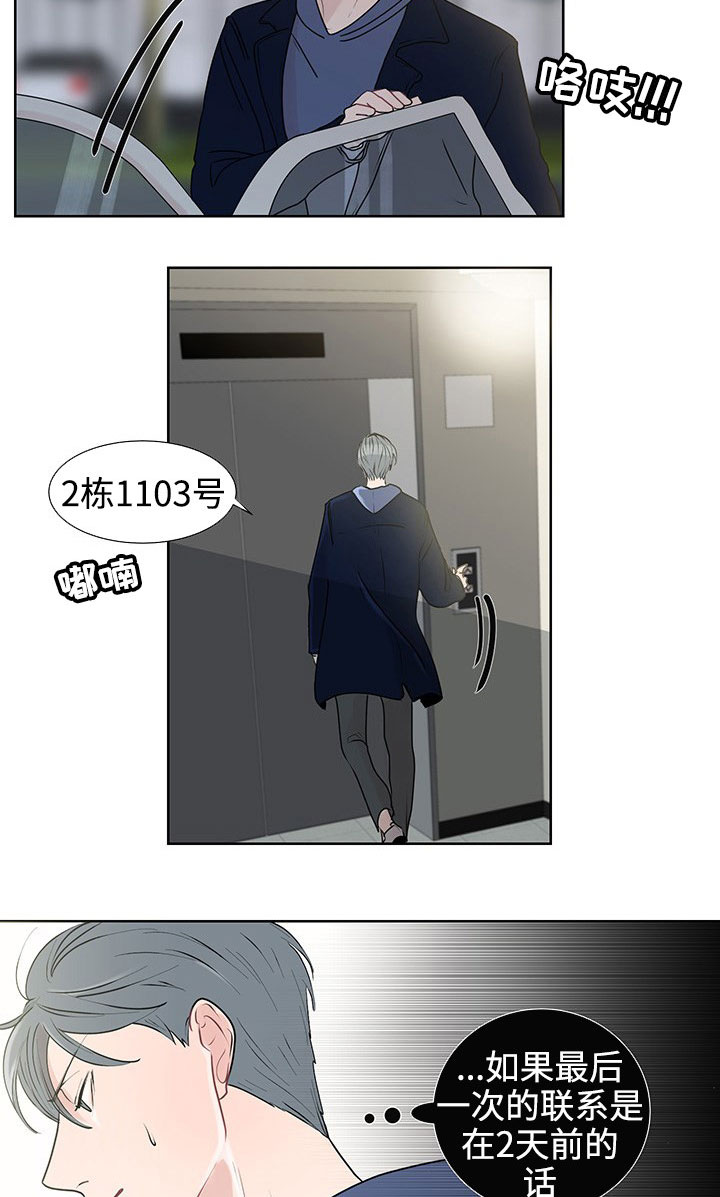 商谈小说漫画,第34章：销声匿迹5图