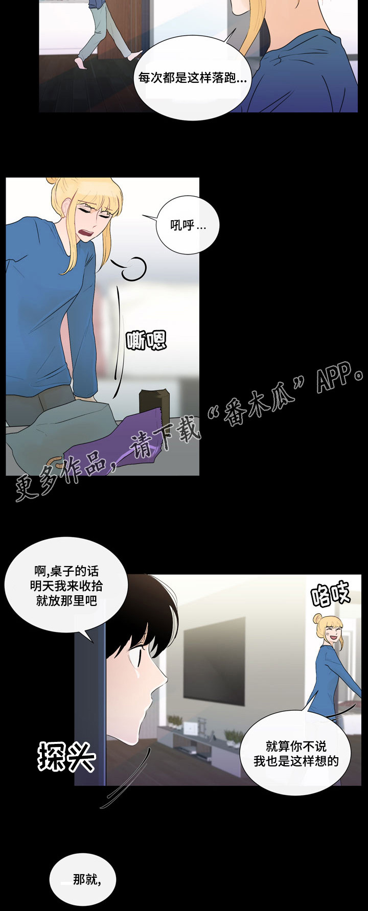 商谈会议漫画,第27章：完美夫妻4图