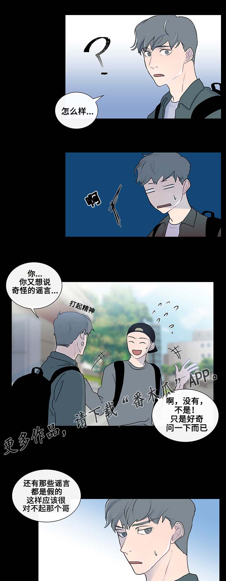 商谈事宜的意思漫画,第14章：期待2图