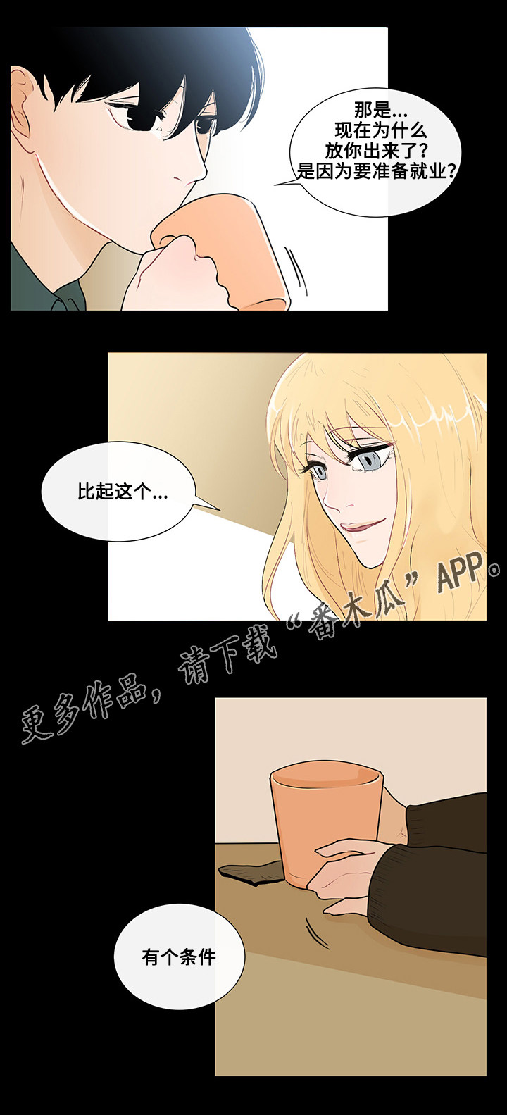 为何巴14个派别大老远来北京商谈漫画,第25章：事实真相5图