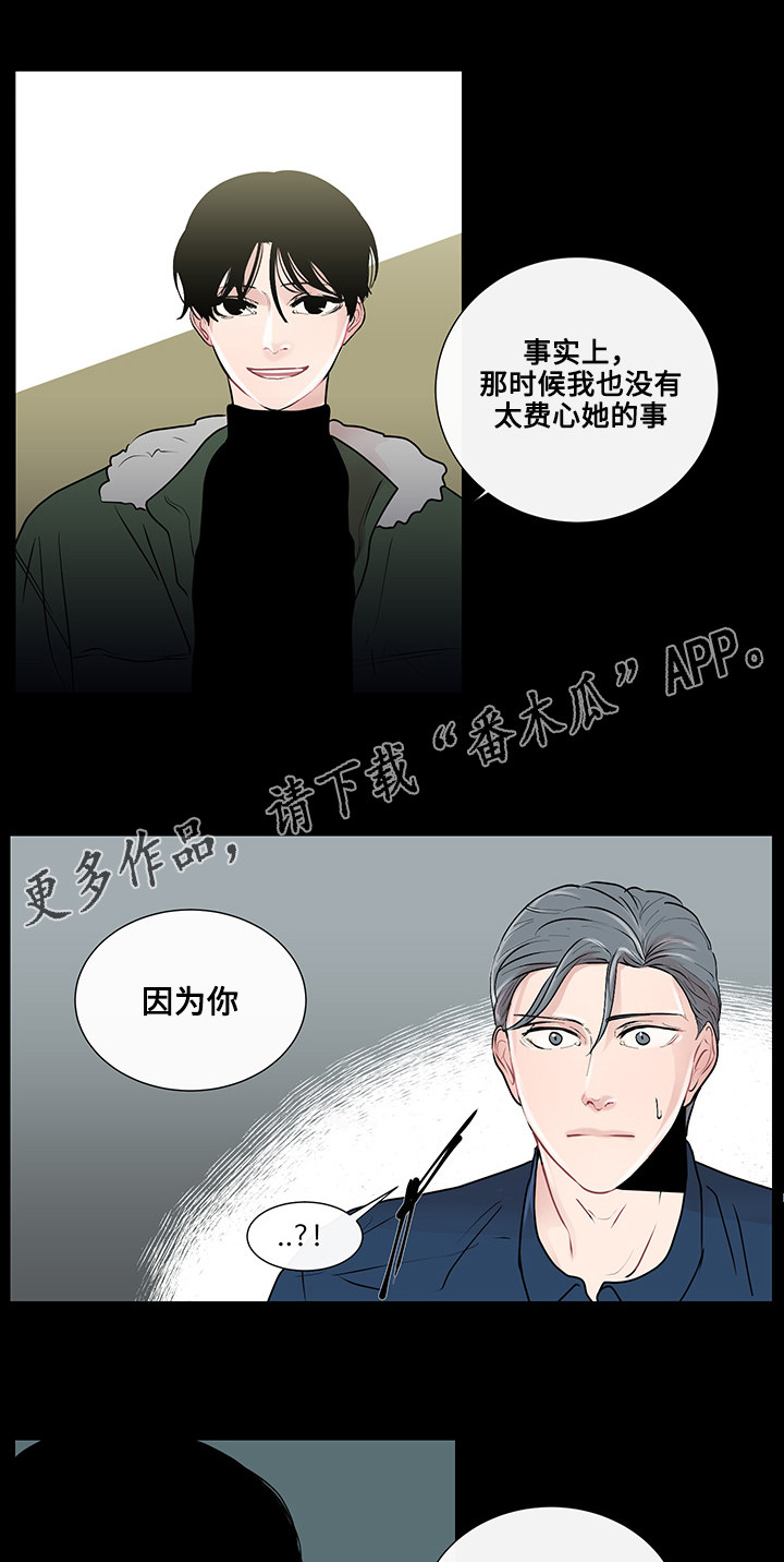 商谈事宜的意思漫画,第24章：胆小鬼2图