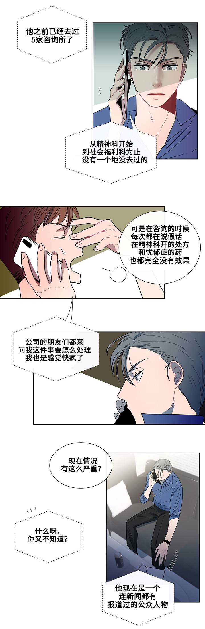 商谈的技巧漫画,第1章：商谈医生5图
