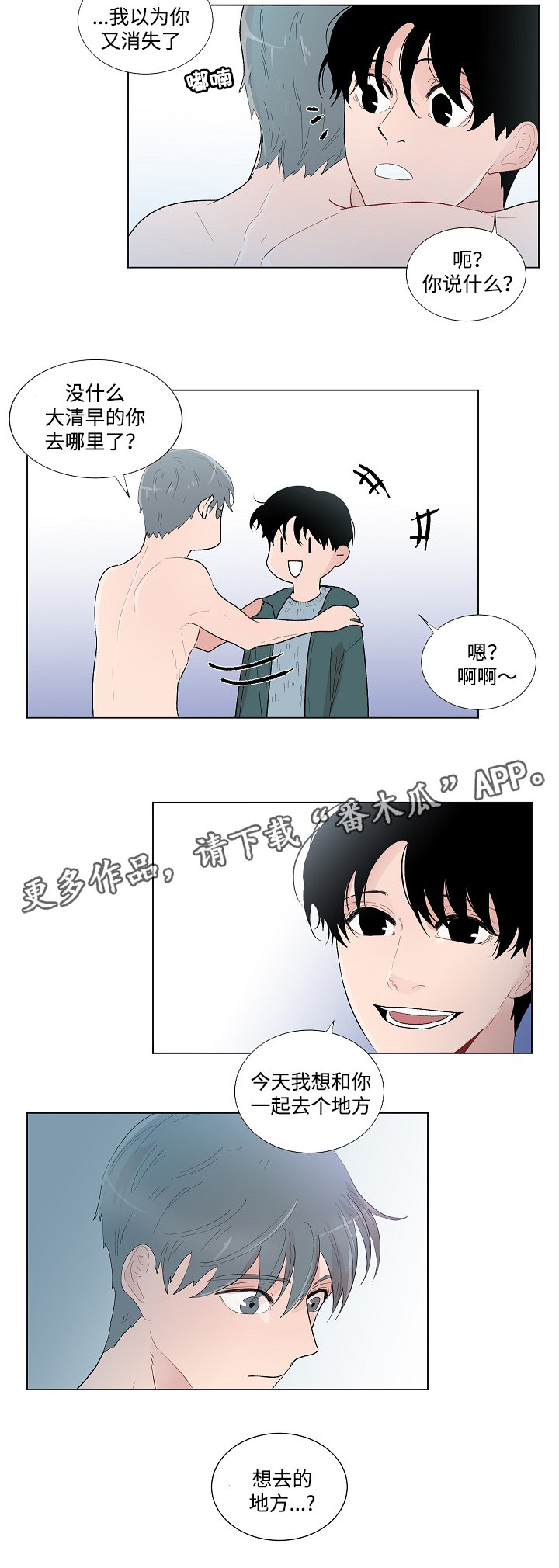 商谈合作背景音乐漫画,第52章：鼓起勇气2图
