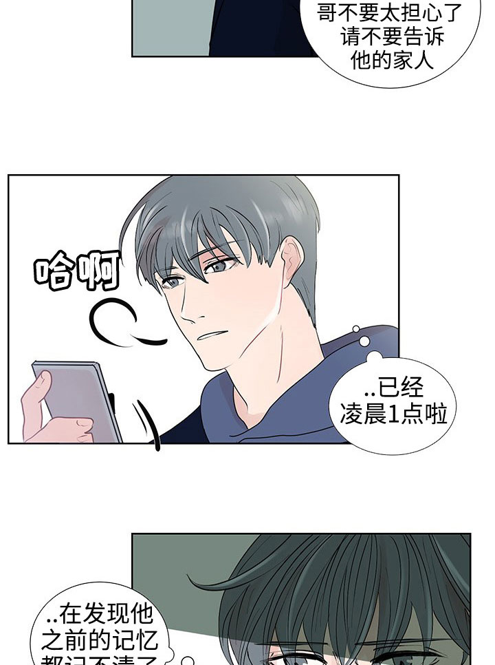 云水怒水千机找和美商谈漫画,第34章：销声匿迹1图