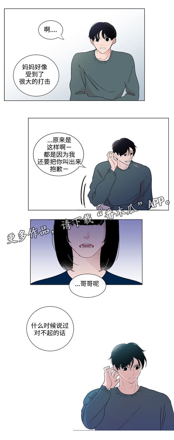为何巴14个派别大老远来北京商谈漫画,第46章：讨厌2图