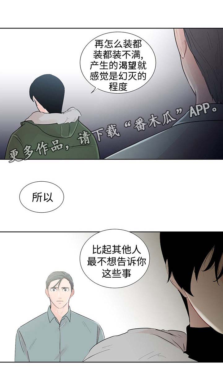 商谈备忘录有法律作用吗漫画,第31章：现实2图