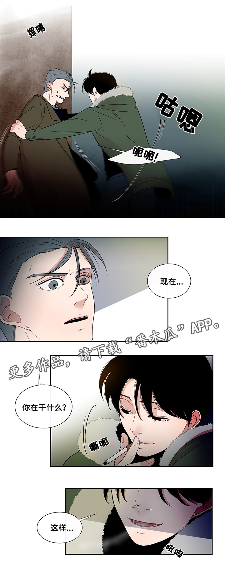 商谈小说漫画,第5章：烟的味道4图