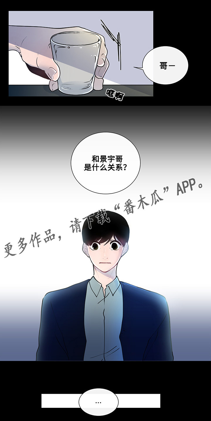 商谈小说漫画,第9章：奇怪的话题2图