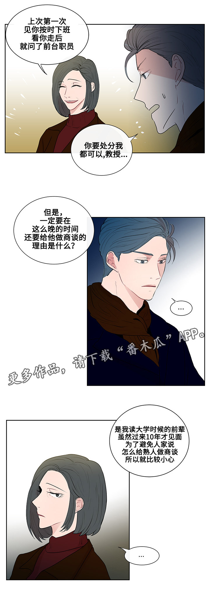 为何巴14个派别大老远来北京商谈漫画,第14章：期待2图