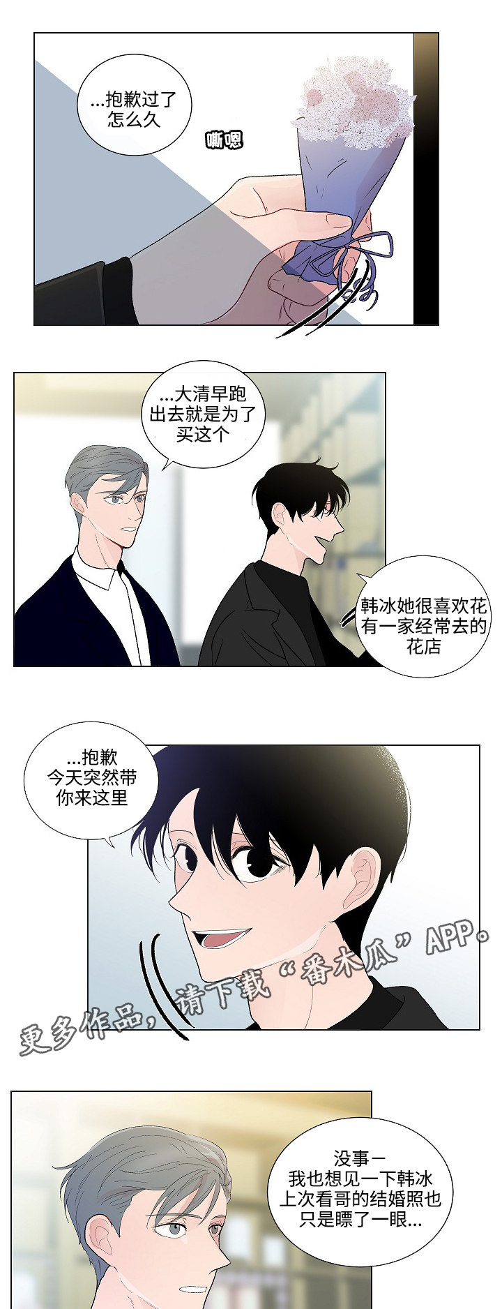 商谈合作背景音乐漫画,第52章：鼓起勇气5图