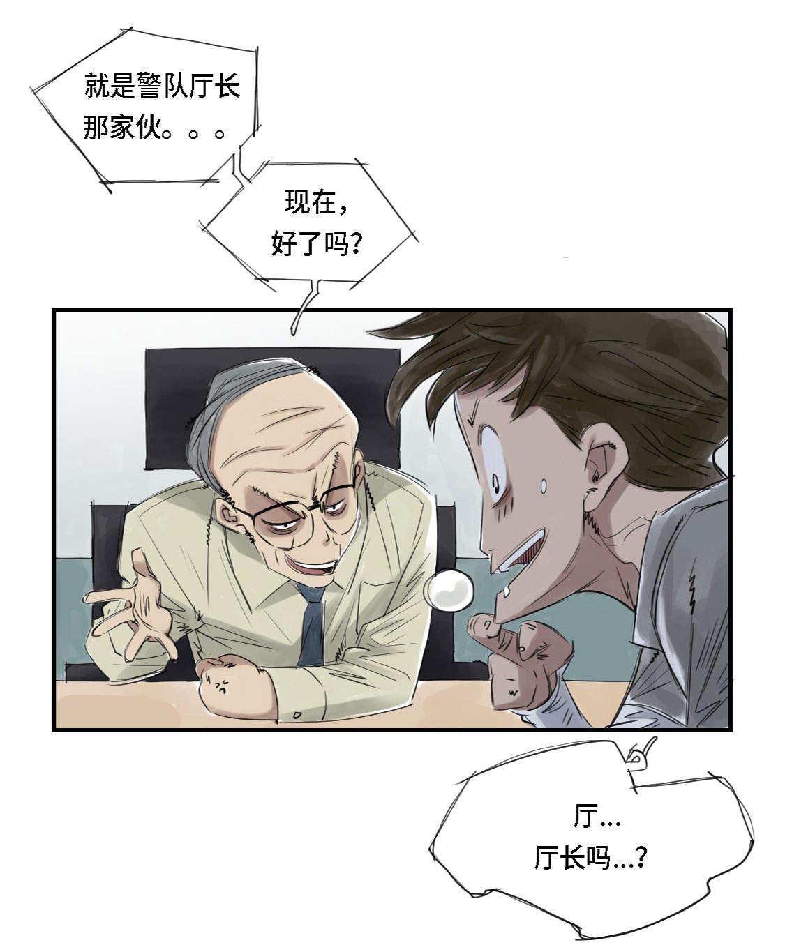 都市小说漫画,第3章：特别行动队（二）4图