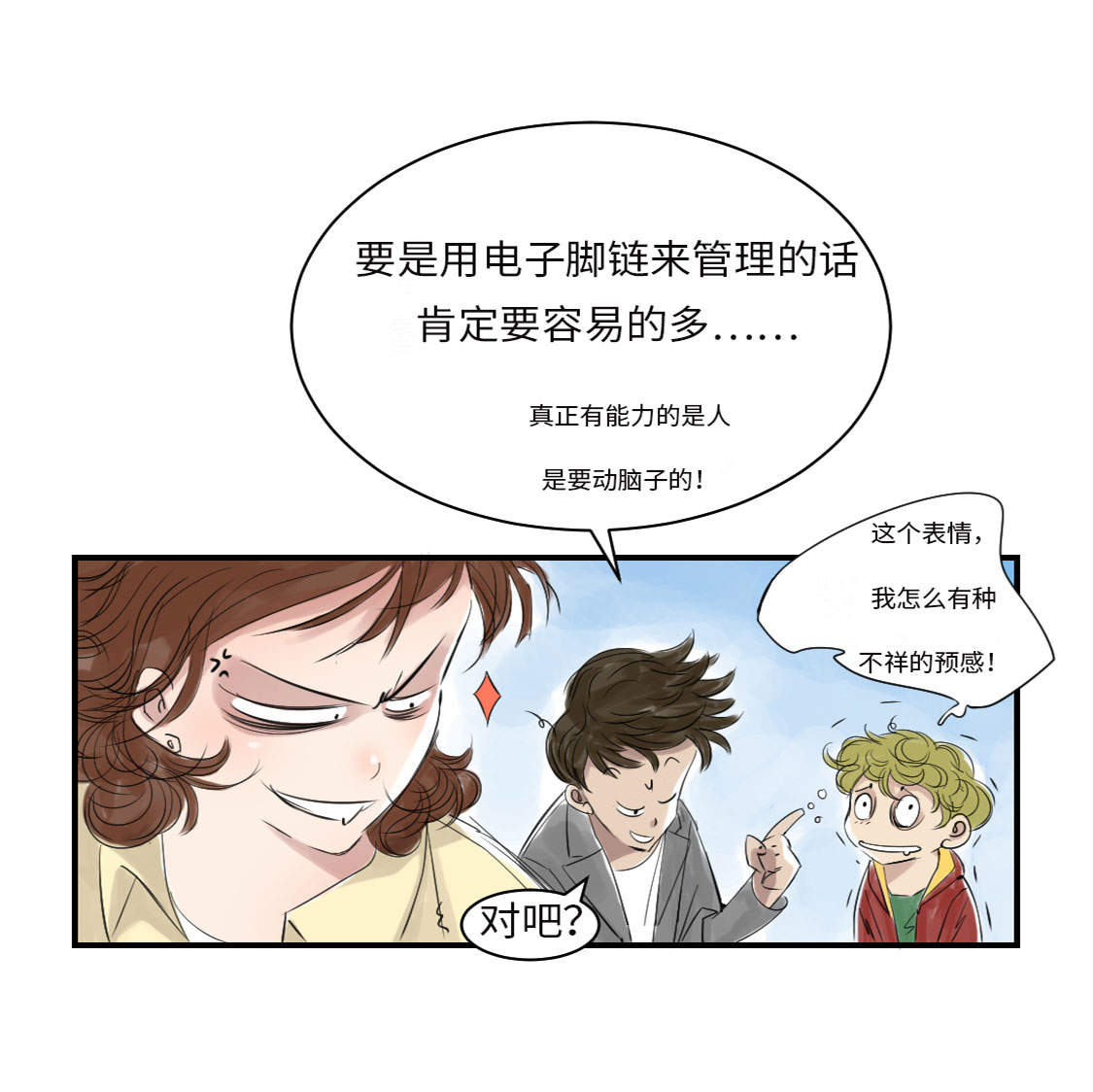 都市小说漫画,第15章：特别任务（二）3图