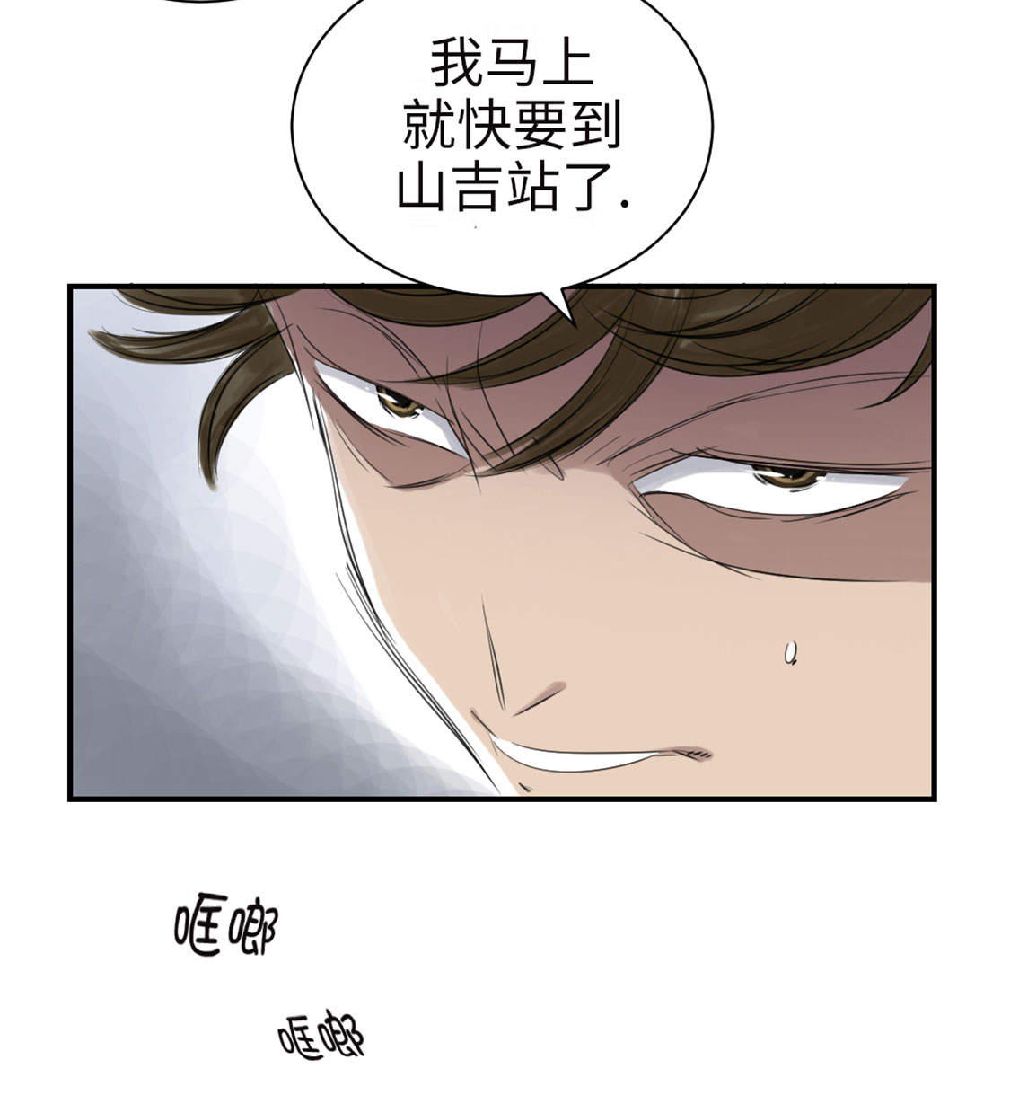 都市小说漫画,第19章：危险时刻（二）4图