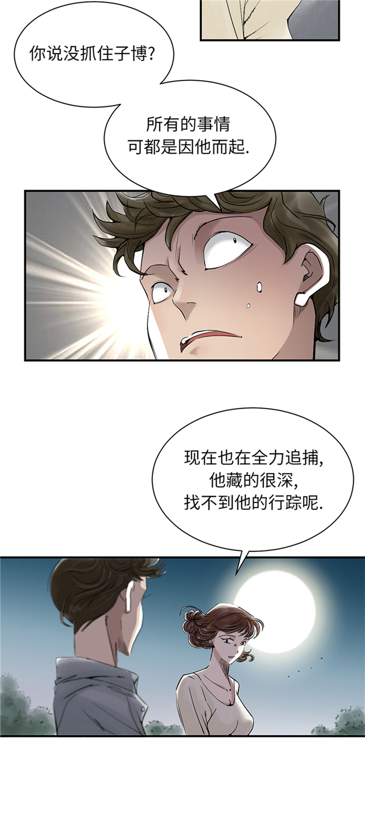 都市小说漫画,第94章：永不结束的战争(大结局)5图