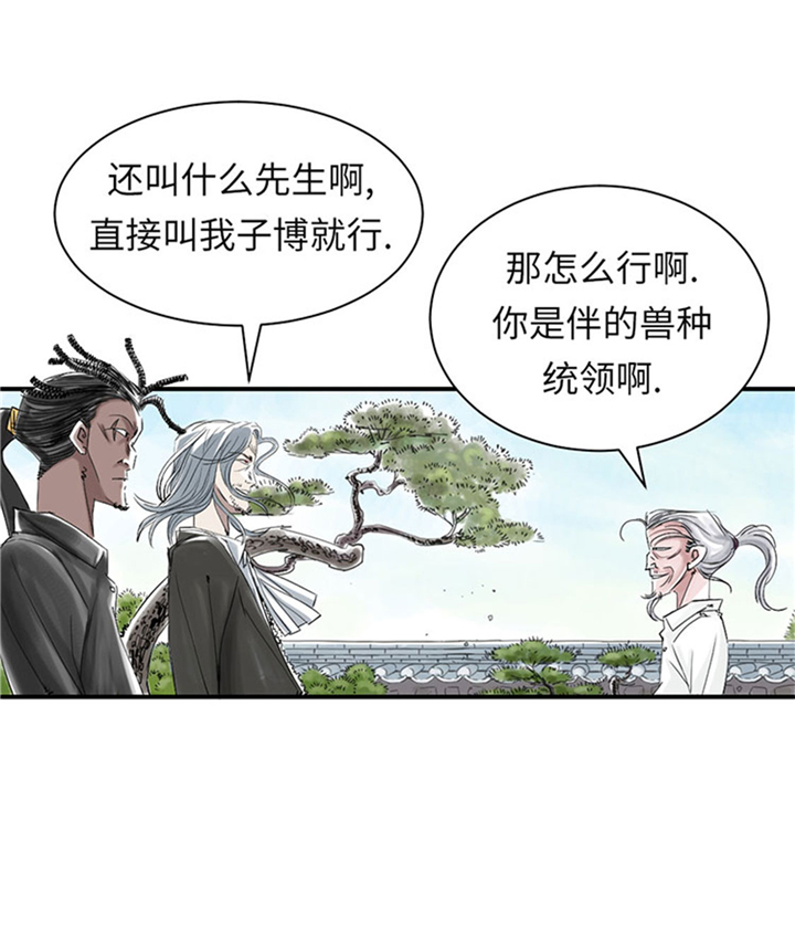 都市小说漫画,第72章：是狐狸？1图