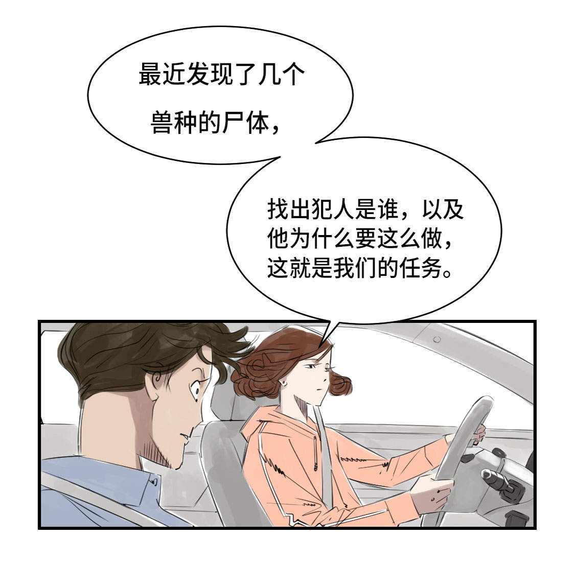 都市小说漫画,第4章：兽种 伴5图