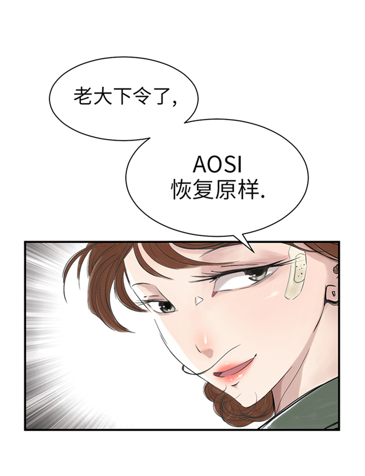 都市小说漫画,第93章：AOSI恢复2图
